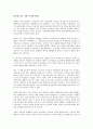 나쁜 사마리아인들을 읽고 - 신자유주의에 대한 논리적 비판 2페이지