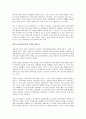 나쁜 사마리아인들을 읽고 - 신자유주의에 대한 논리적 비판 3페이지