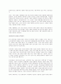 나쁜 사마리아인들을 읽고 - 신자유주의에 대한 논리적 비판 4페이지