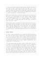 나쁜 사마리아인들을 읽고 - 신자유주의에 대한 논리적 비판 5페이지
