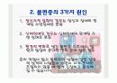 불면증, 수면장애와 보조공학기구 4페이지