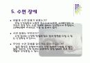 불면증, 수면장애와 보조공학기구 9페이지