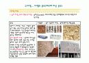 타일,돌 점토,기와의 분류,종류 29페이지