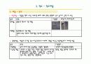 타일,돌 점토,기와의 분류,종류 33페이지