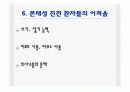 본태성 진전와 작업장에서의 보조공학도구 11페이지