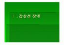 갑상선 장애와 보조기기공학 3페이지