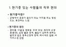 갑상선 장애와 보조기기공학 15페이지