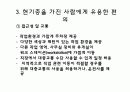 갑상선 장애와 보조기기공학 17페이지
