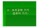 갑상선 장애와 보조기기공학 22페이지