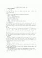 노인의 신체적 심리적 성격적 특성과 상담 2페이지