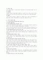 노인의 신체적 심리적 성격적 특성과 상담 8페이지