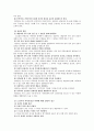 노인의 신체적 심리적 성격적 특성과 상담 10페이지