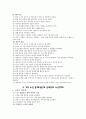 노인의 신체적 심리적 성격적 특성과 상담 14페이지