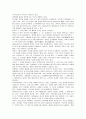 복어의 역사와 종류, 독성의 성질 및 영양학 8페이지