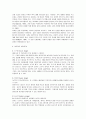 [발달심리] 영아기와 유아기의 정서발달 및 차이점 3페이지
