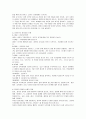 [발달심리] 영아기와 유아기의 정서발달 및 차이점 5페이지