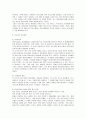 [발달심리] 영아기와 유아기의 정서발달 및 차이점 8페이지
