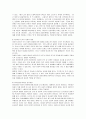 [발달심리] 영아기와 유아기의 정서발달 및 차이점 9페이지