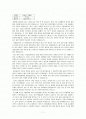 살생의 부메랑을 읽고(환경관련도서) 1페이지