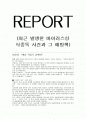 최근 발생한 바이러스성 식중독 사건과 그 예방책 1페이지