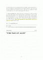 바람직한 초중고등학교의 수업방법 실례 2페이지