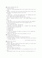 교육사회학 요약정리 4페이지