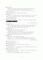 교육사회학 요약정리 6페이지