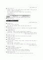 교육사회학 요약정리 7페이지