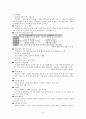 교육사회학 요약정리 16페이지