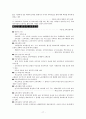 교육사회학 요약정리 17페이지