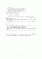 교육사회학 요약정리 22페이지