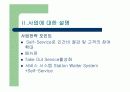사업계획서ppt(new신개념 카페2009 hwp파일(검색)) 9페이지