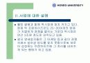 사업계획서ppt(new신개념 카페2009 hwp파일(검색)) 13페이지