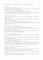 기초세포 생물학 1~4장까지  내용 정리 21페이지