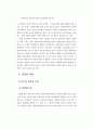한국에서의 인권개념형성과 인권운동에 관한 연구 2페이지