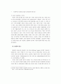 한국에서의 인권개념형성과 인권운동에 관한 연구 4페이지