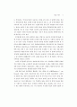 한국에서의 인권개념형성과 인권운동에 관한 연구 5페이지