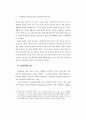 한국에서의 인권개념형성과 인권운동에 관한 연구 6페이지