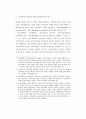 한국에서의 인권개념형성과 인권운동에 관한 연구 10페이지
