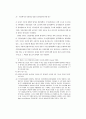 한국에서의 인권개념형성과 인권운동에 관한 연구 30페이지