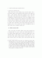 한국에서의 인권개념형성과 인권운동에 관한 연구 32페이지