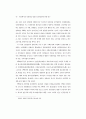 한국에서의 인권개념형성과 인권운동에 관한 연구 48페이지