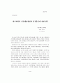 한국에서의 인권개념형성과 인권운동에 관한 연구 71페이지