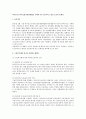 외국인근로자의고용등에관한법률 시행과 이주노동자의 노동권 보호의 문제점 1페이지