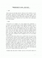 착한아이의비극 1페이지