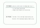 교육심리- 고전검사이론을 이용한 검사 및 문항 분석 4페이지