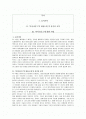 은희경의 '마이너리그'에 대한 독후감(도서감상문) 1페이지