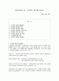 [유아교육] A+ 프로젝트 접근법 레포트 1페이지