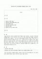 영유아기의 건강상태와 영향을 미치는 요인 1페이지