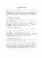 형법총론 중간/기말 대비 핵심 주제 요약 총정리 3페이지